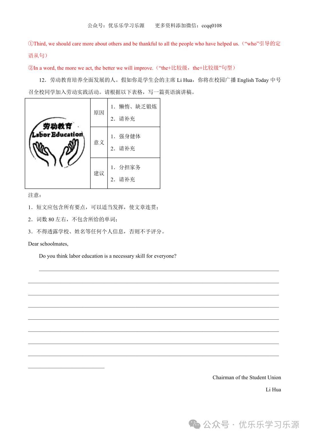 【中考作文猜想 】2024年中考英语书面表达考前预测押题 第28张 【中考作文猜想 】2024年中考英语书面表达考前预测押题 第28张