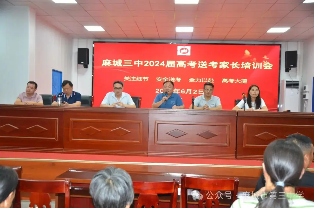 智慧陪伴 护航高考——麻城三中召开2024届高考送考家长培训会 第12张 智慧陪伴 护航高考——麻城三中召开2024届高考送考家长培训会 第12张