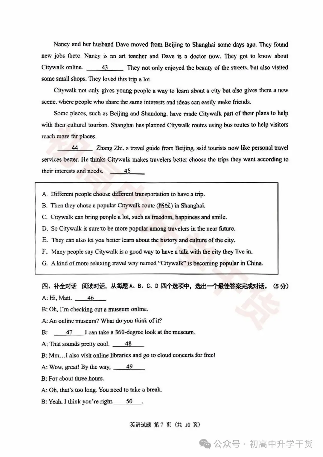 2024年济南天桥区中考三模各科试题+参考答案 | PDF下载版 第28张 2024年济南天桥区中考三模各科试题+参考答案 | PDF下载版 第28张
