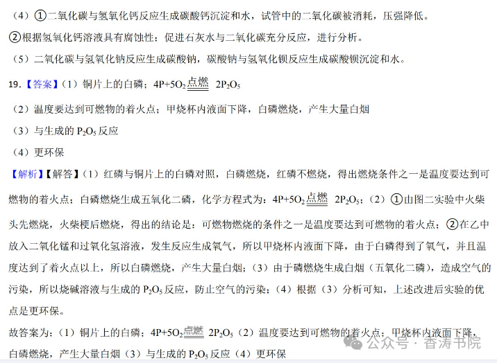 中考化学 | 2024年中考专题练习:实验探究题含答案 第61张 中考化学 | 2024年中考专题练习:实验探究题含答案 第61张