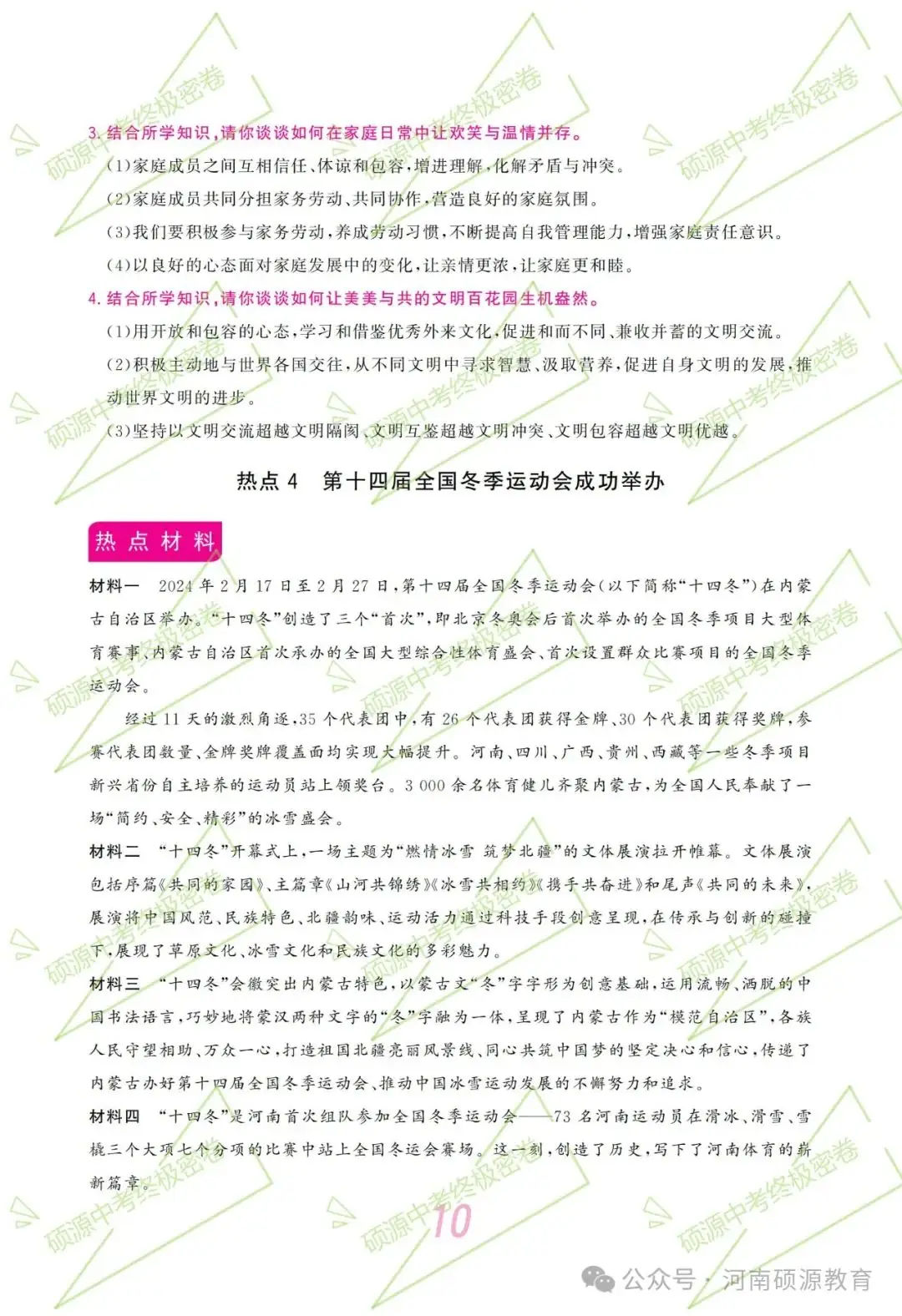 【中考终极密押】2024中考时政专题猜押 第13张 【中考终极密押】2024中考时政专题猜押 第13张