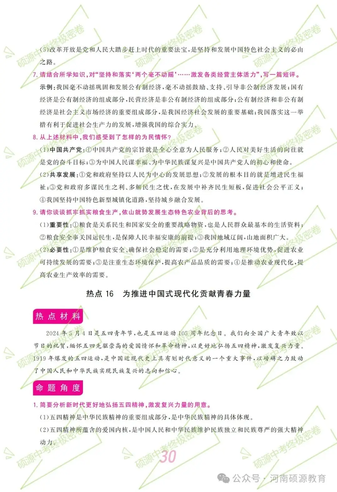 【中考终极密押】2024中考时政专题猜押 第34张 【中考终极密押】2024中考时政专题猜押 第34张