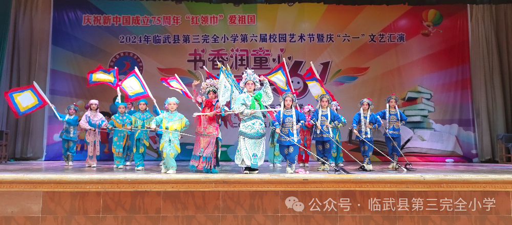 书香润童心·畅享乐六——临武县第三完全小学第六届艺术节文艺汇演及游园活动掠影 第11张 书香润童心·畅享乐六——临武县第三完全小学第六届艺术节文艺汇演及游园活动掠影 第11张