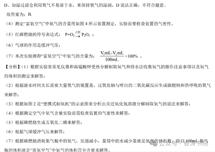 中考化学 | 2024年中考专题练习:实验探究题含答案 第72张 中考化学 | 2024年中考专题练习:实验探究题含答案 第72张