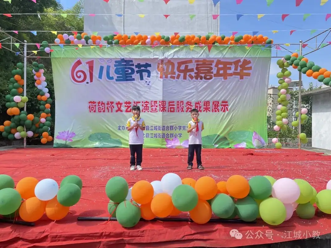 合群小学举办2024年“金荷”少年庆“六一”活动 第11张 合群小学举办2024年“金荷”少年庆“六一”活动 第11张