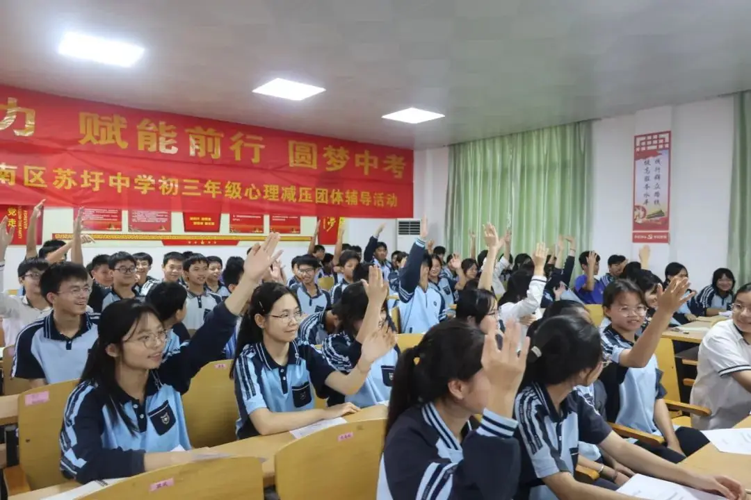 减压赋能,赢战中考——南宁市苏圩中学九年级心理团体辅导活动 第4张 减压赋能,赢战中考——南宁市苏圩中学九年级心理团体辅导活动 第4张