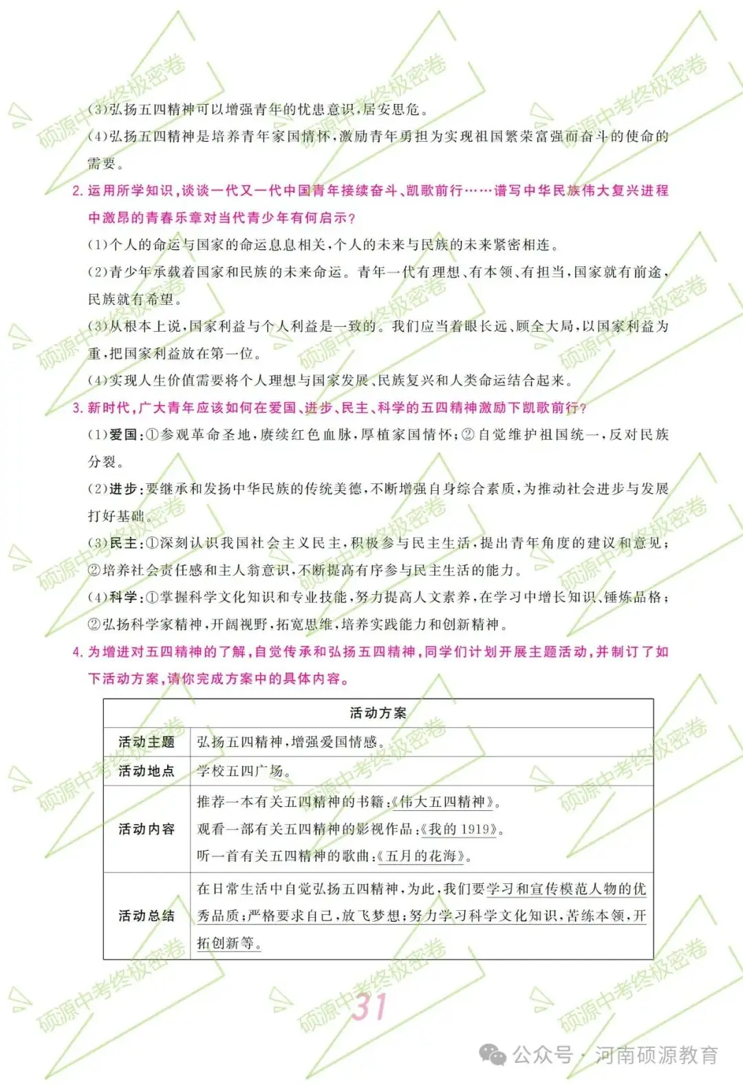 【中考终极密押】2024中考时政专题猜押 第35张 【中考终极密押】2024中考时政专题猜押 第35张