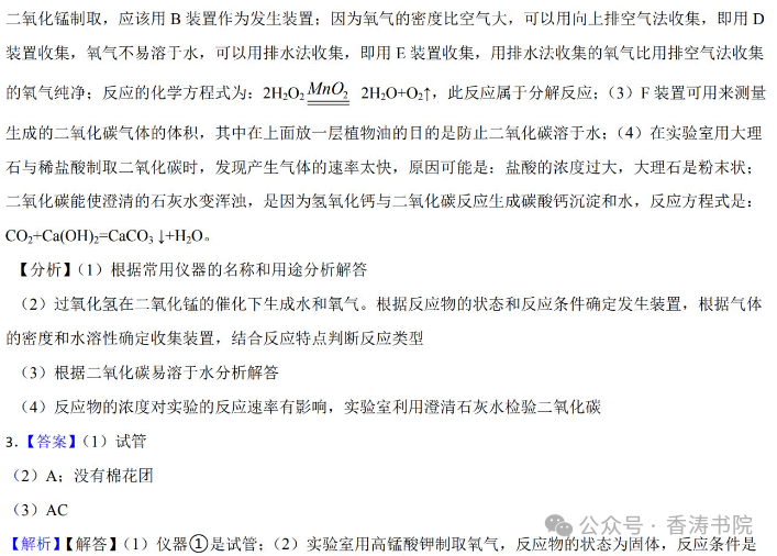 中考化学 | 2024年中考专题练习:实验探究题含答案 第30张 中考化学 | 2024年中考专题练习:实验探究题含答案 第30张