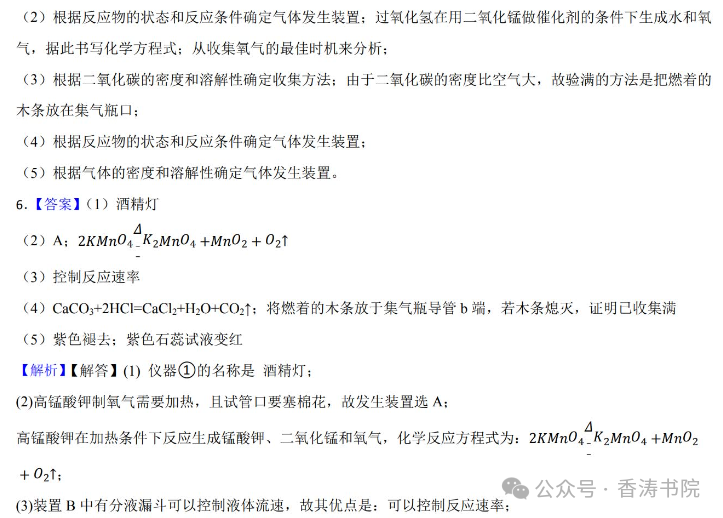 中考化学 | 2024年中考专题练习:实验探究题含答案 第37张 中考化学 | 2024年中考专题练习:实验探究题含答案 第37张