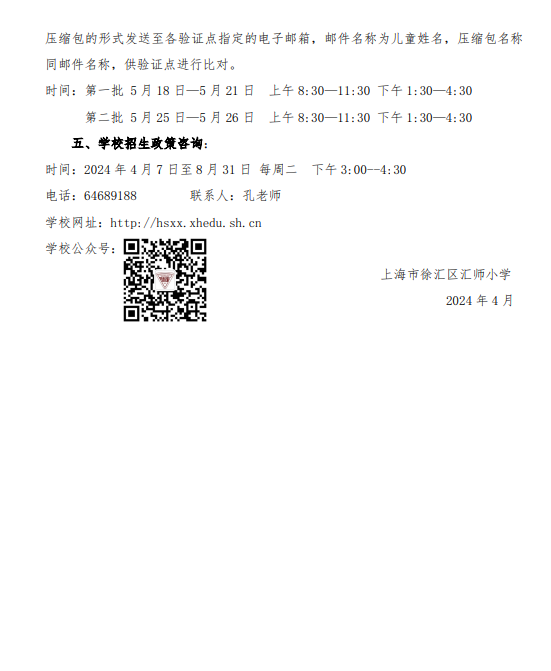 徐汇区汇师小学2024年最新招生简章、家长评价、对口地段 第11张