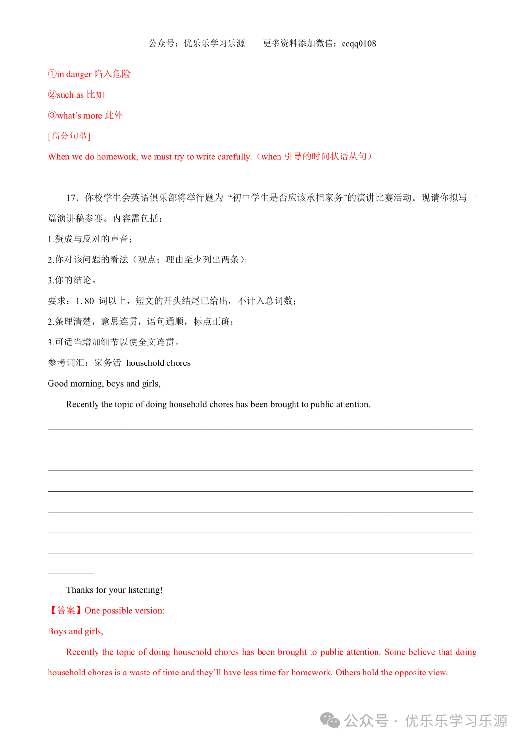 【中考作文猜想 】2024年中考英语书面表达考前预测押题 第37张 【中考作文猜想 】2024年中考英语书面表达考前预测押题 第37张