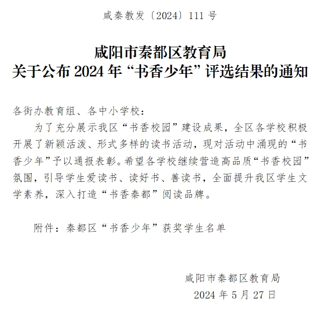 【喜报】咸阳彩虹小学周一晨会颁奖 第5张 【喜报】咸阳彩虹小学周一晨会颁奖 第5张