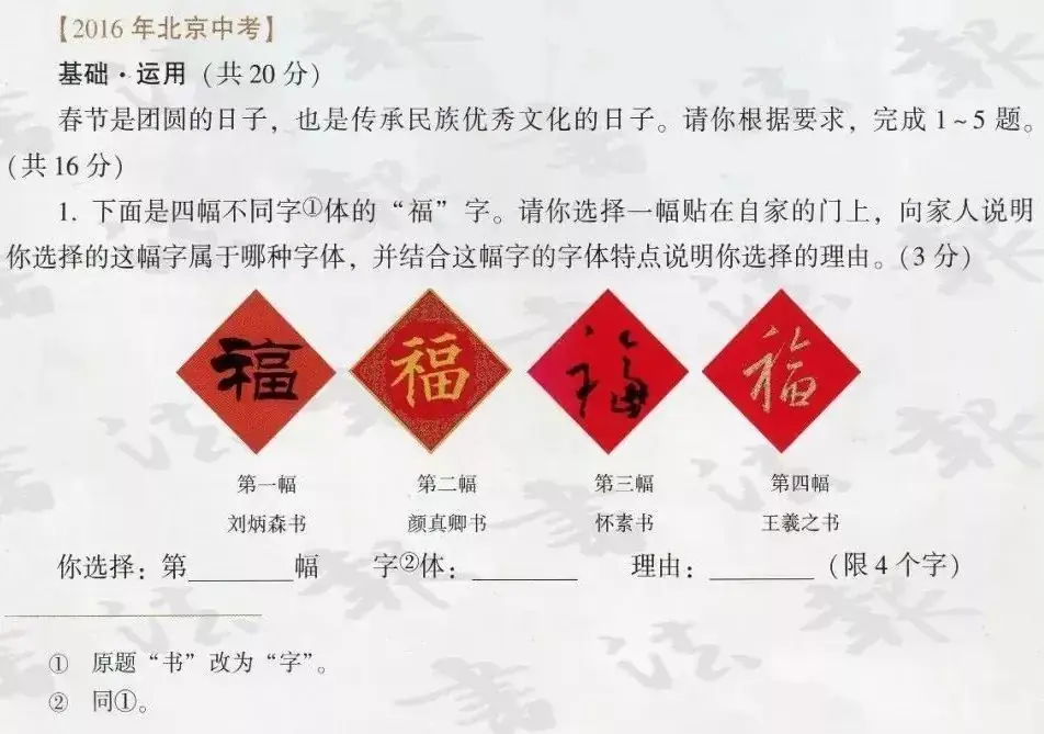全国中考试卷中书法试题集锦 第15张 全国中考试卷中书法试题集锦 第15张