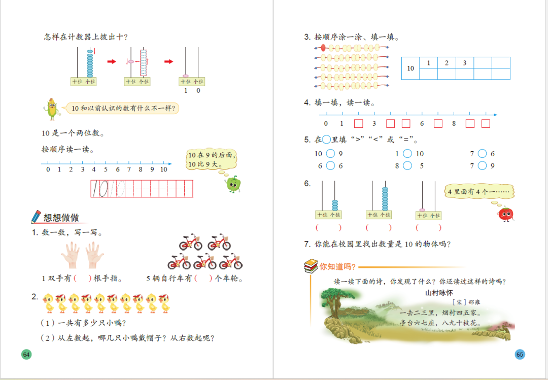 重磅发布——苏教版小学《数学》新教材即将启用! 第9张 重磅发布——苏教版小学《数学》新教材即将启用! 第9张