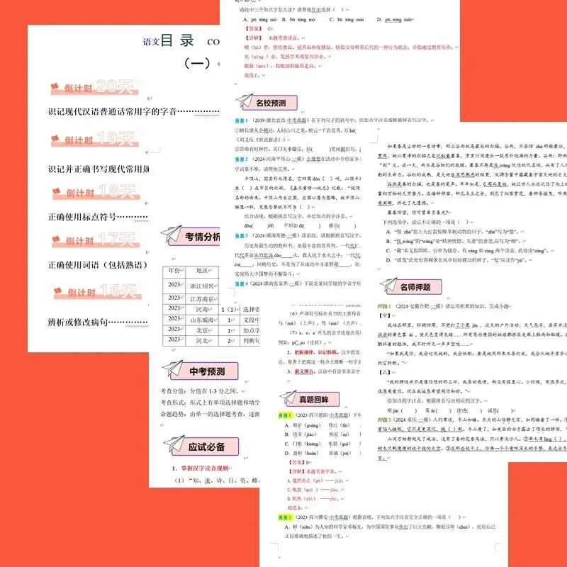 【中考冲刺】2024年中考考前20天终极冲刺攻略 全科word版 ,考前押题猜想卷 持续更新中…… 第3张 【中考冲刺】2024年中考考前20天终极冲刺攻略 全科word版 ,考前押题猜想卷 持续更新中…… 第3张