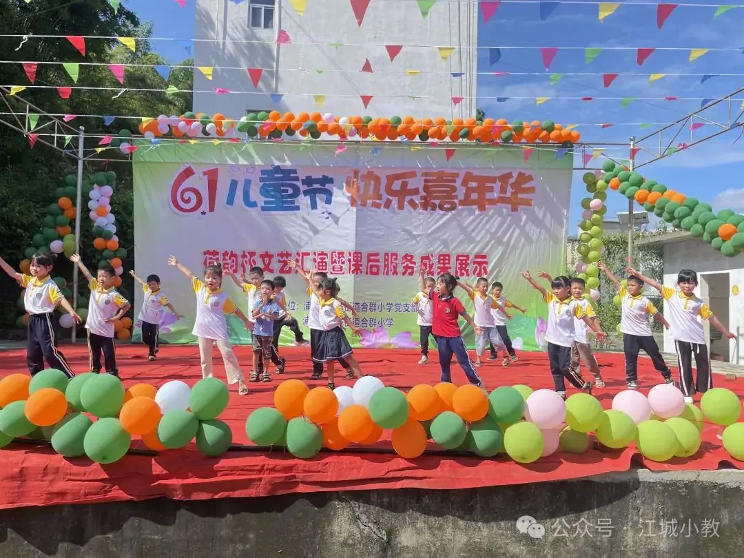 合群小学举办2024年“金荷”少年庆“六一”活动 第7张 合群小学举办2024年“金荷”少年庆“六一”活动 第7张