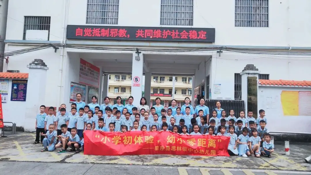 "趣"探小学 "幼"见成长 第34张 "趣"探小学 "幼"见成长 第34张
