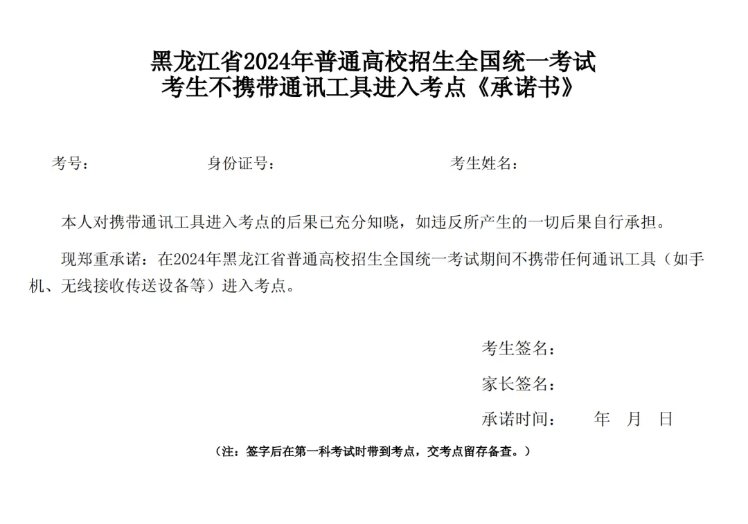 2024黑龙江高考准考证、高考答题卡提前曝光!附各科最新答题规范! 第2张 2024黑龙江高考准考证、高考答题卡提前曝光!附各科最新答题规范! 第2张