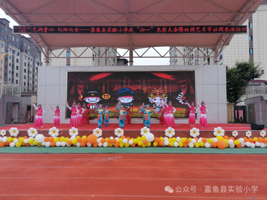 艺润童心 向阳而生——嘉鱼县实验小学开展庆“六一”表彰大会暨校园艺术节社团展演活动 第9张 艺润童心 向阳而生——嘉鱼县实验小学开展庆“六一”表彰大会暨校园艺术节社团展演活动 第9张