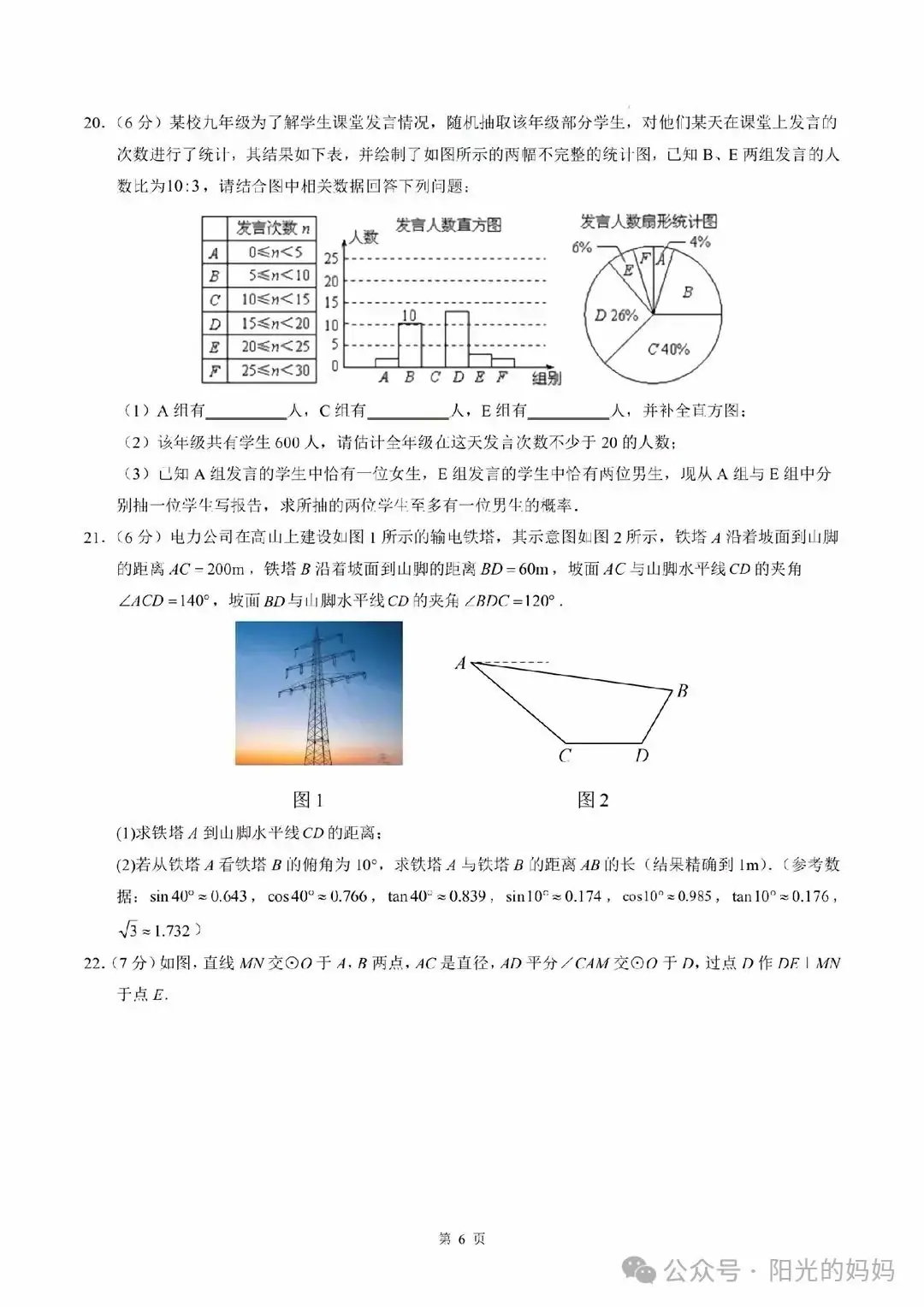 中考绝密押题,年年押年年中 第6张 中考绝密押题,年年押年年中 第6张