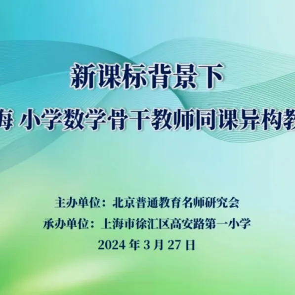 小学数学|北京市小学数学教学设计现场说课展示及答辩活动(四) 第60张