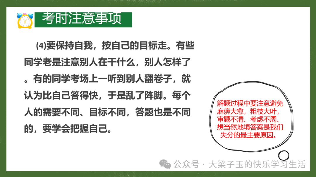 中考数学答题技巧(掌握至少多得20分) 第8张 中考数学答题技巧(掌握至少多得20分) 第8张