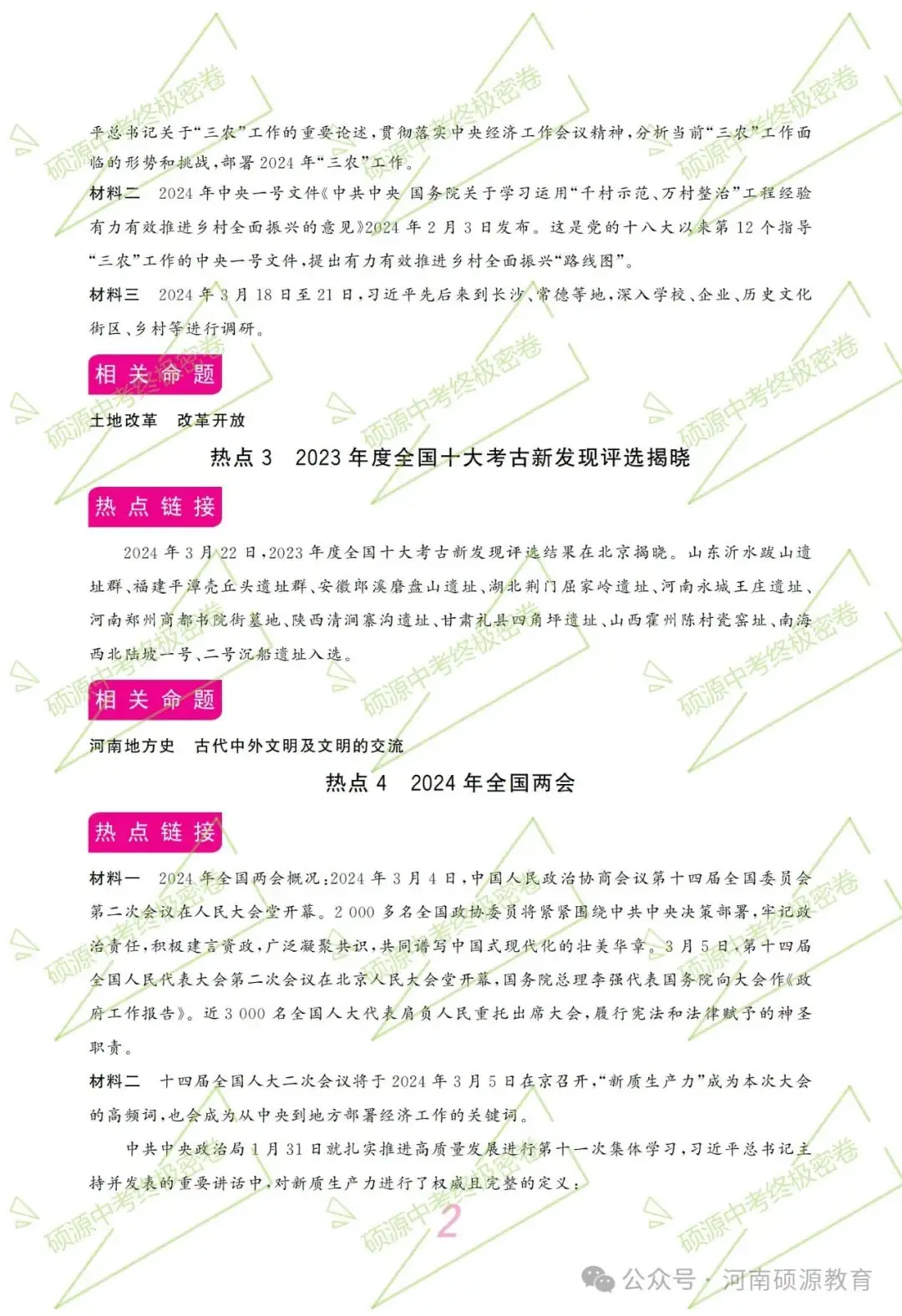 【中考终极密押】2024中考时政专题猜押 第5张 【中考终极密押】2024中考时政专题猜押 第5张