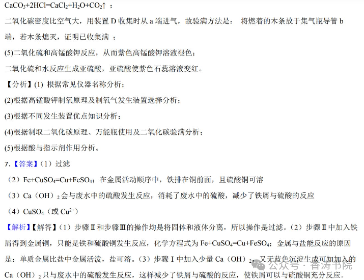 中考化学 | 2024年中考专题练习:实验探究题含答案 第39张 中考化学 | 2024年中考专题练习:实验探究题含答案 第39张