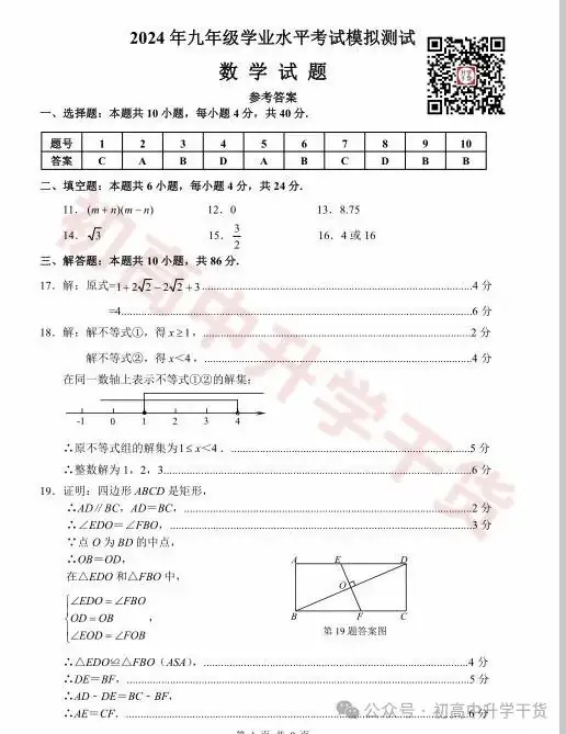 2024年济南天桥区中考三模各科试题+参考答案 | PDF下载版 第17张 2024年济南天桥区中考三模各科试题+参考答案 | PDF下载版 第17张