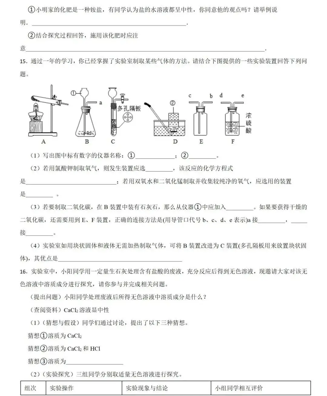 中考化学 | 2024年中考专题练习:实验探究题含答案 第13张 中考化学 | 2024年中考专题练习:实验探究题含答案 第13张