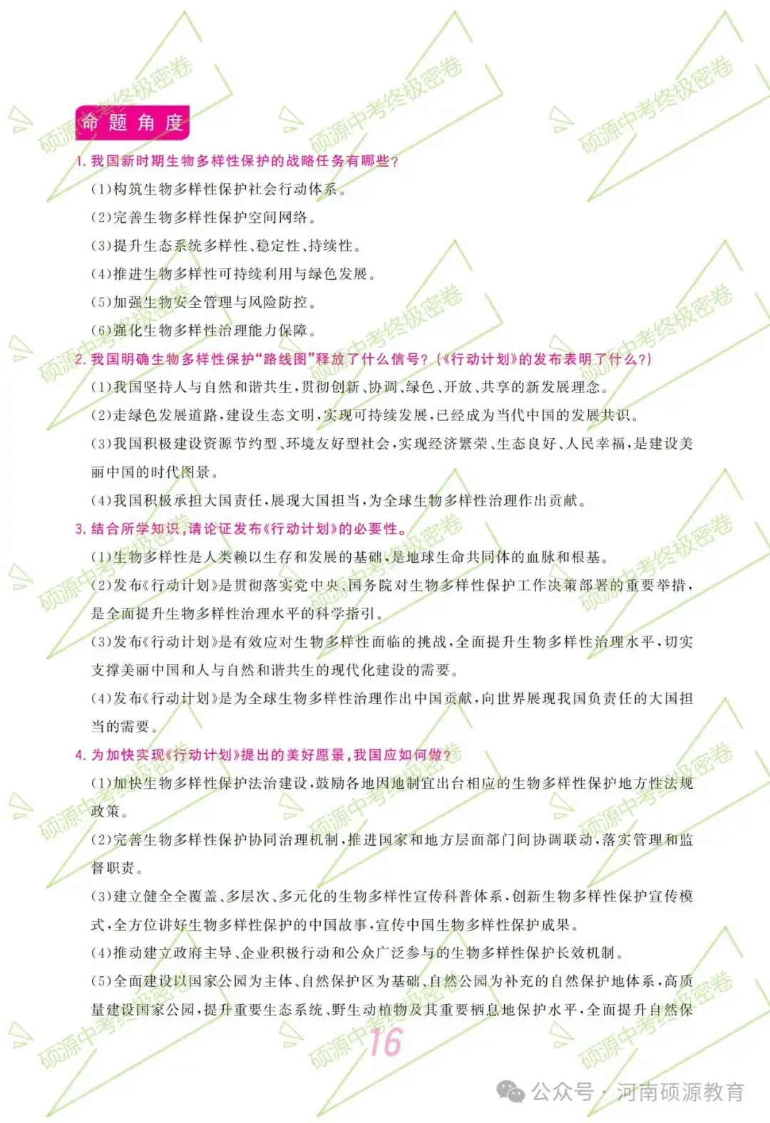 【中考终极密押】2024中考时政专题猜押 第19张 【中考终极密押】2024中考时政专题猜押 第19张