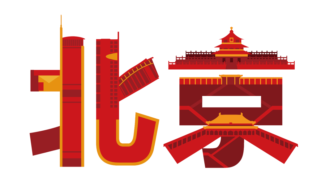 【小学时代一定要去的城市——首都北京】故宫、天安门、天坛、万里长城、圆明园等,跟着课本一起研读北京! 第4张 【小学时代一定要去的城市——首都北京】故宫、天安门、天坛、万里长城、圆明园等,跟着课本一起研读北京! 第4张
