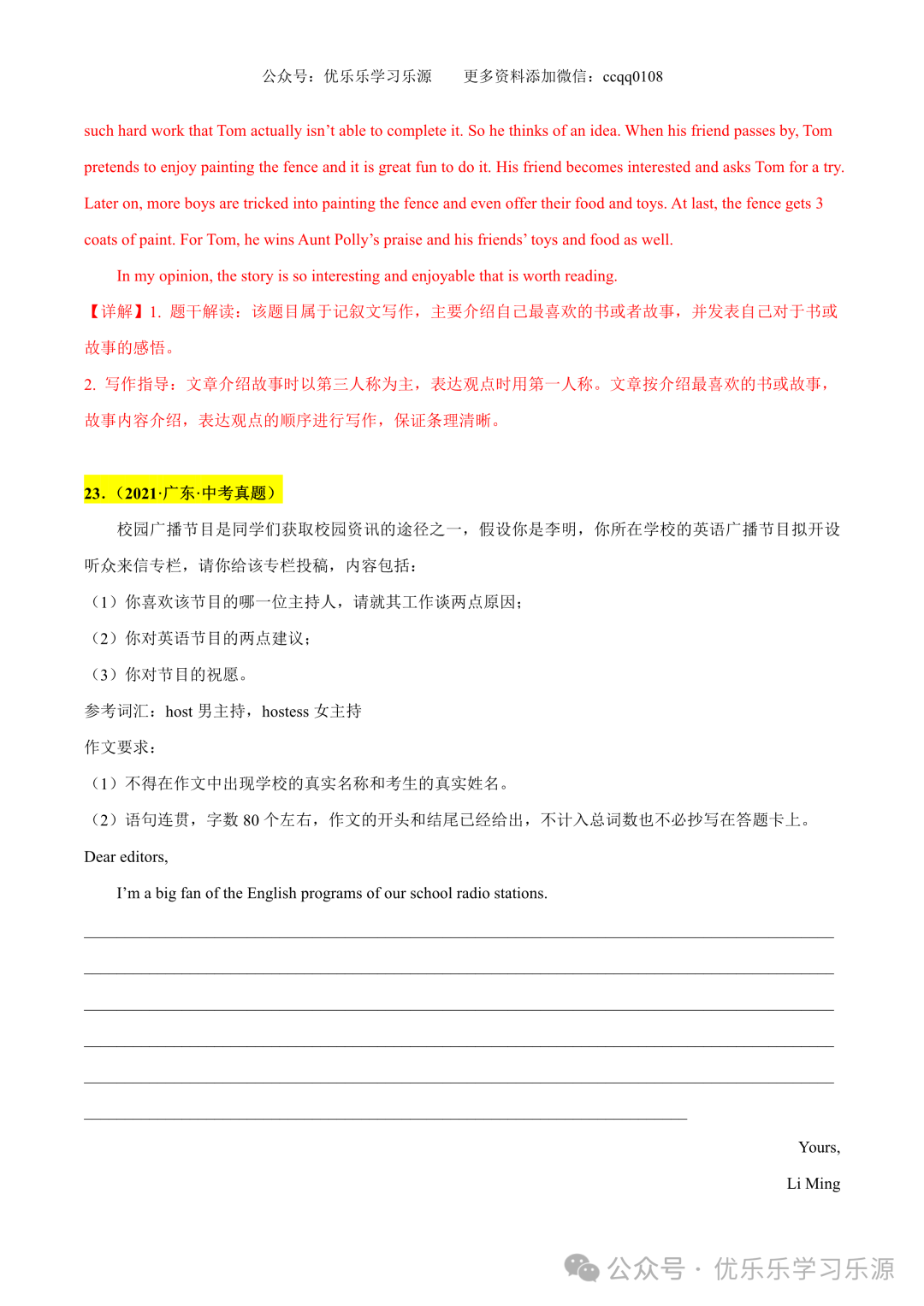【中考作文猜想 】2024年中考英语书面表达考前预测押题 第45张 【中考作文猜想 】2024年中考英语书面表达考前预测押题 第45张