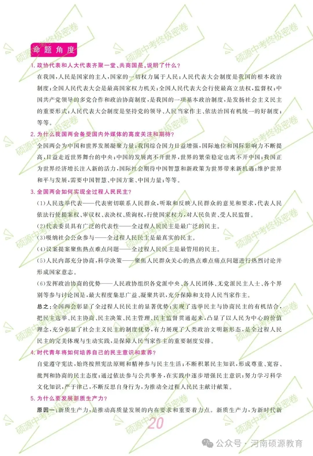 【中考终极密押】2024中考时政专题猜押 第24张 【中考终极密押】2024中考时政专题猜押 第24张