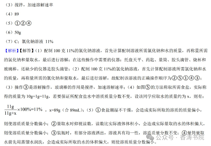 中考化学 | 2024年中考专题练习:实验探究题含答案 第43张 中考化学 | 2024年中考专题练习:实验探究题含答案 第43张