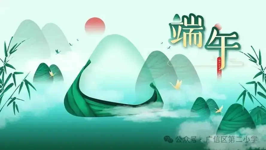 广信区第二小学“高考、端午节”放假安排致家长一封信 第1张 广信区第二小学“高考、端午节”放假安排致家长一封信 第1张