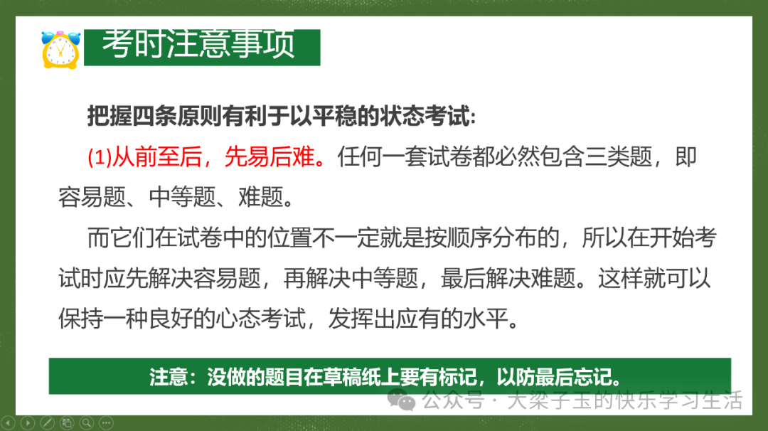 中考数学答题技巧(掌握至少多得20分) 第6张 中考数学答题技巧(掌握至少多得20分) 第6张