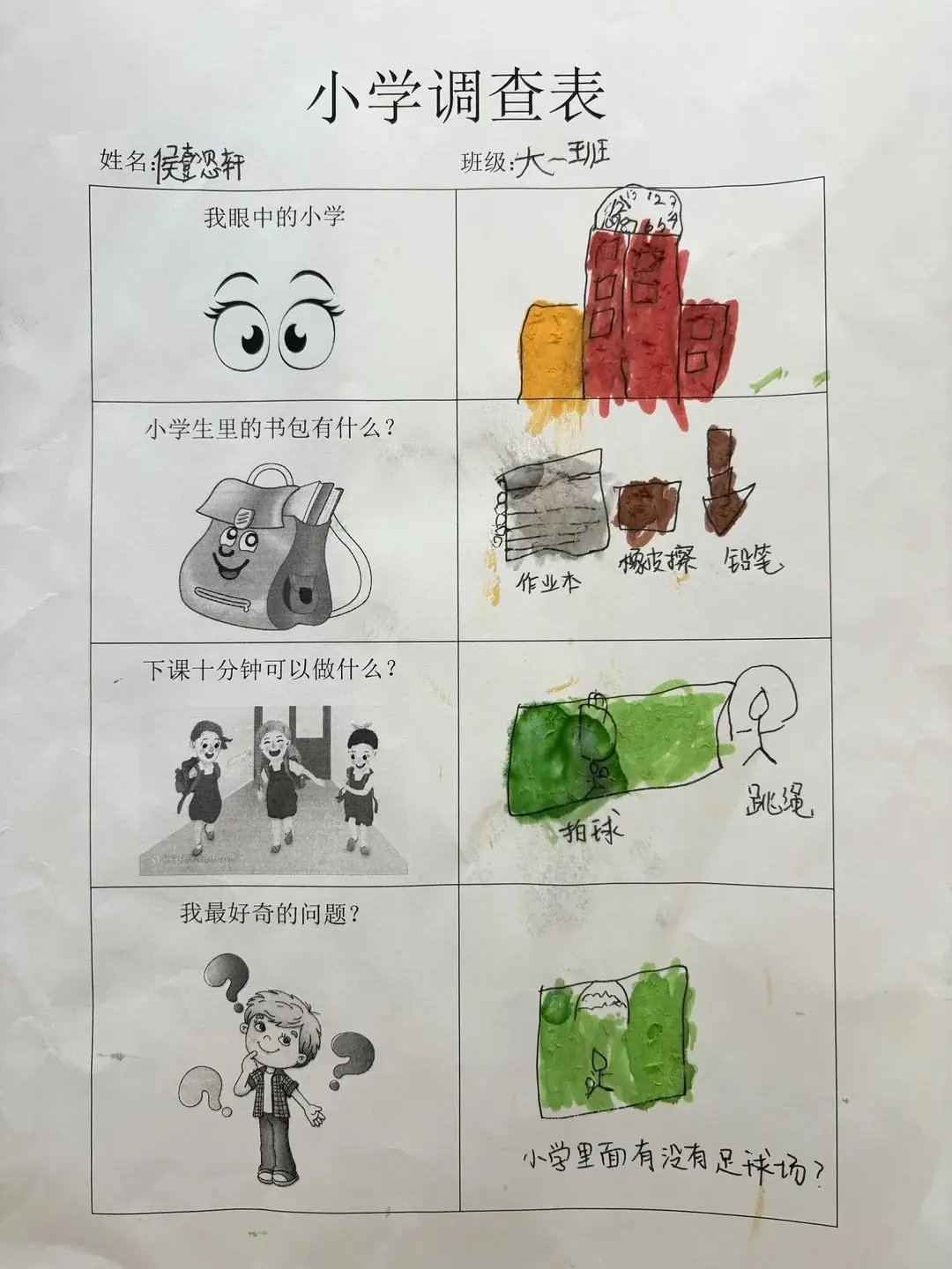 【鸟瞰】第一季第10期“小学我们来了”幼小衔接系列活动 第9张 【鸟瞰】第一季第10期“小学我们来了”幼小衔接系列活动 第9张