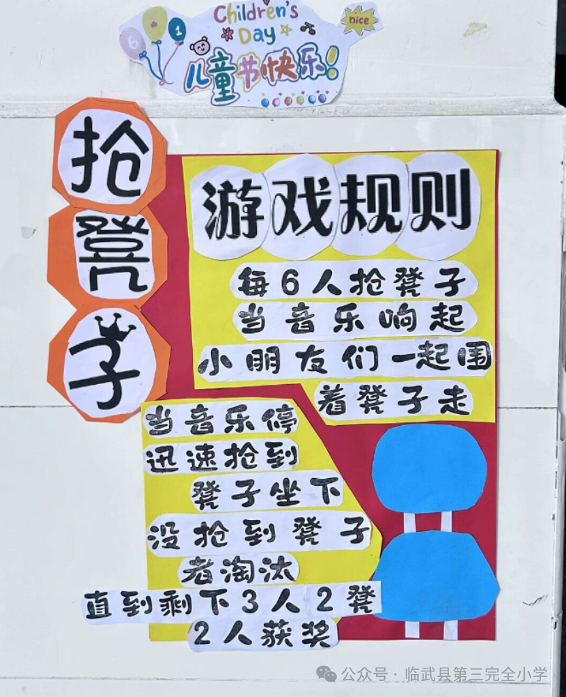 书香润童心·畅享乐六——临武县第三完全小学第六届艺术节文艺汇演及游园活动掠影 第26张 书香润童心·畅享乐六——临武县第三完全小学第六届艺术节文艺汇演及游园活动掠影 第26张