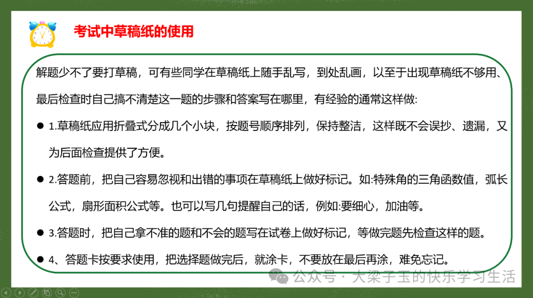 中考数学答题技巧(掌握至少多得20分) 第12张 中考数学答题技巧(掌握至少多得20分) 第12张