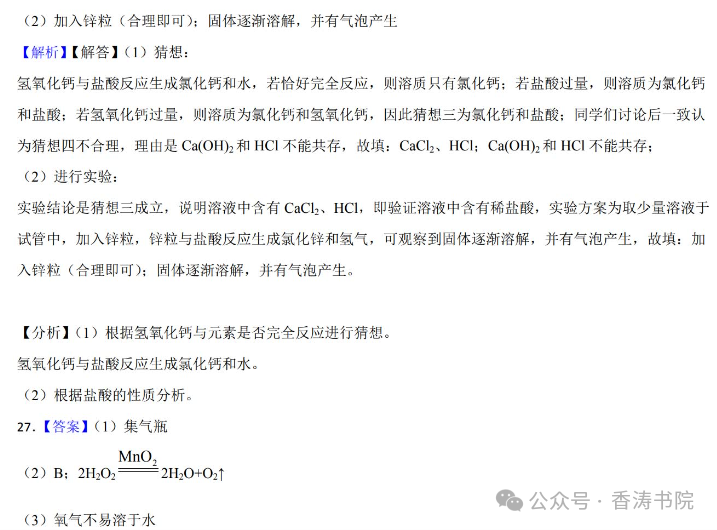 中考化学 | 2024年中考专题练习:实验探究题含答案 第75张 中考化学 | 2024年中考专题练习:实验探究题含答案 第75张