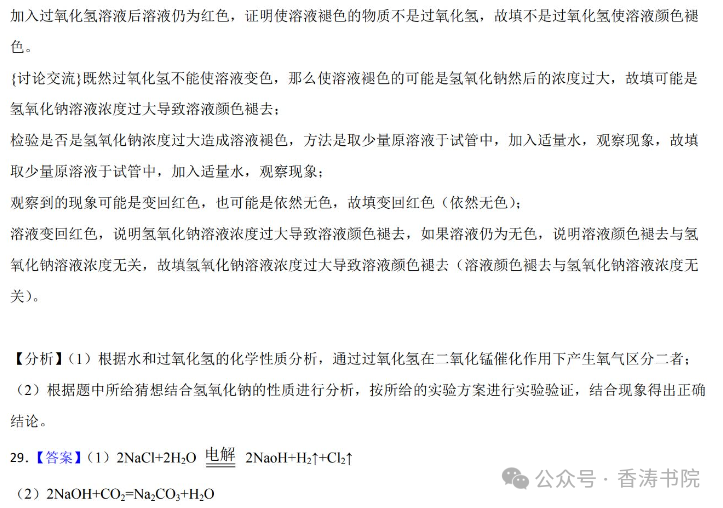 中考化学 | 2024年中考专题练习:实验探究题含答案 第78张 中考化学 | 2024年中考专题练习:实验探究题含答案 第78张