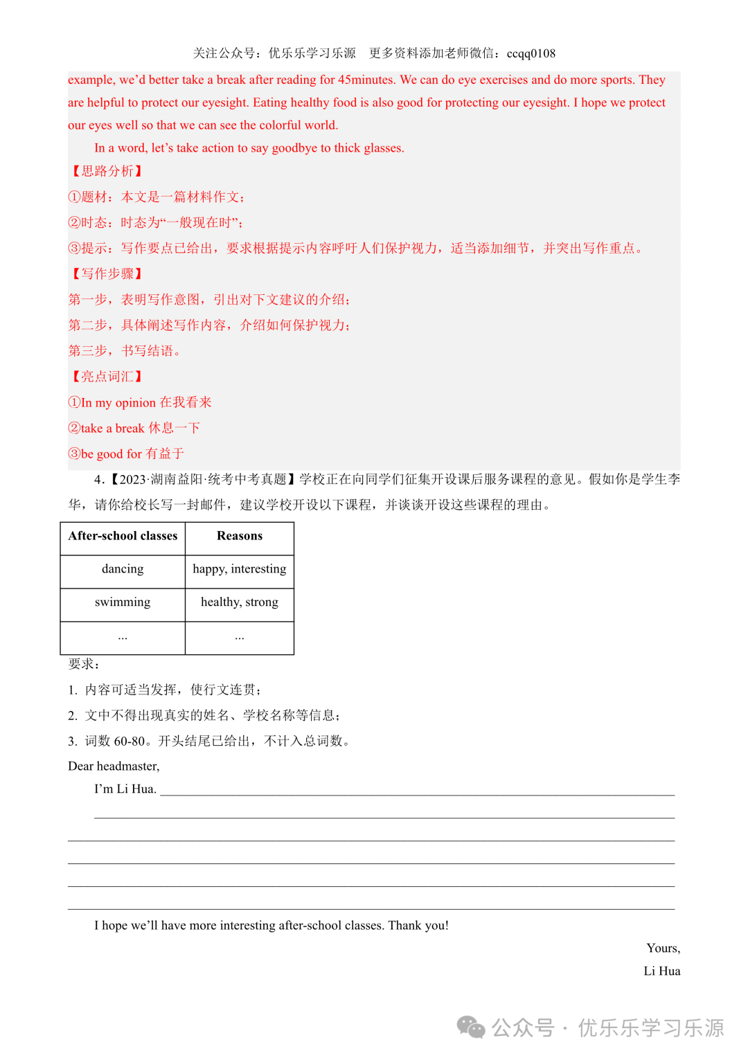 【中考作文猜想 】2024年中考英语书面表达考前预测押题 第57张 【中考作文猜想 】2024年中考英语书面表达考前预测押题 第57张