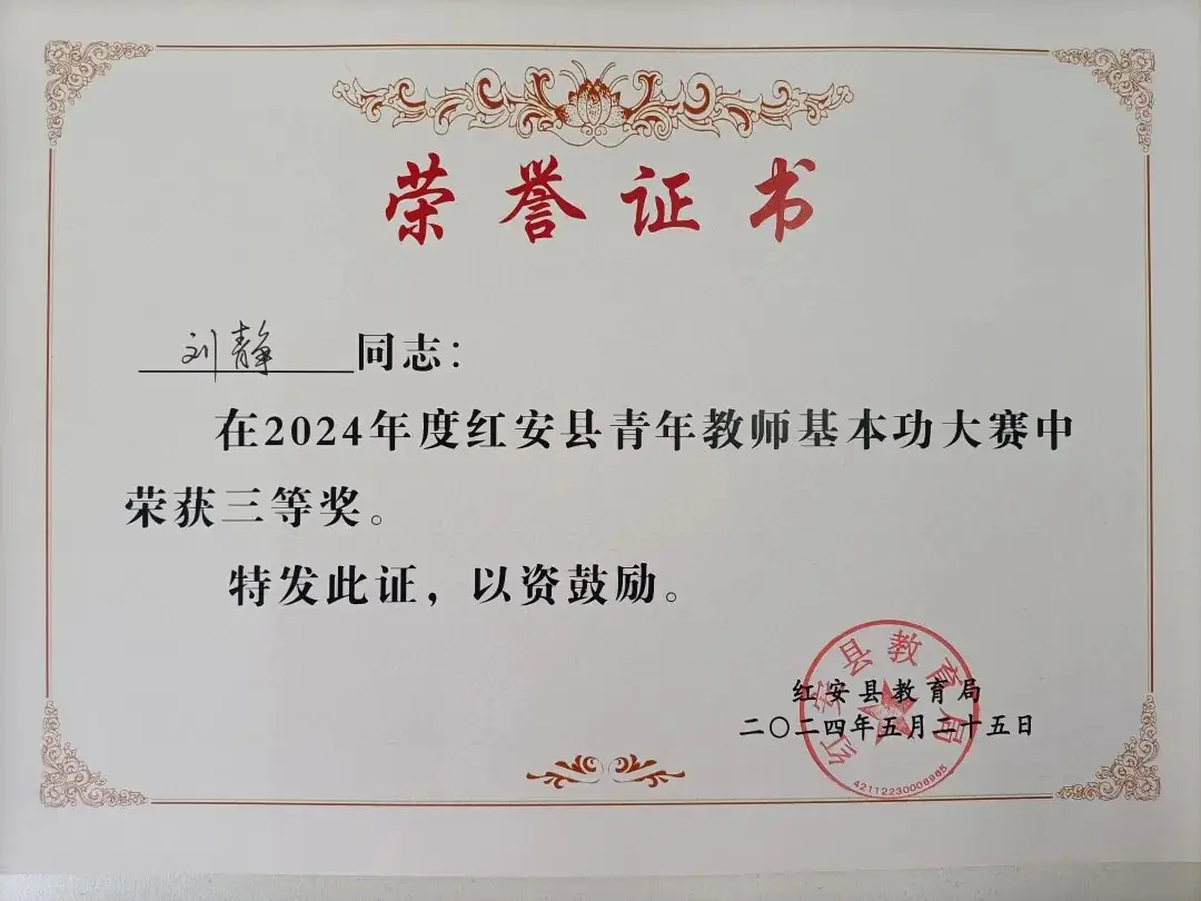 喜报丨红安县列宁小学教师喜获多项荣誉 第13张
