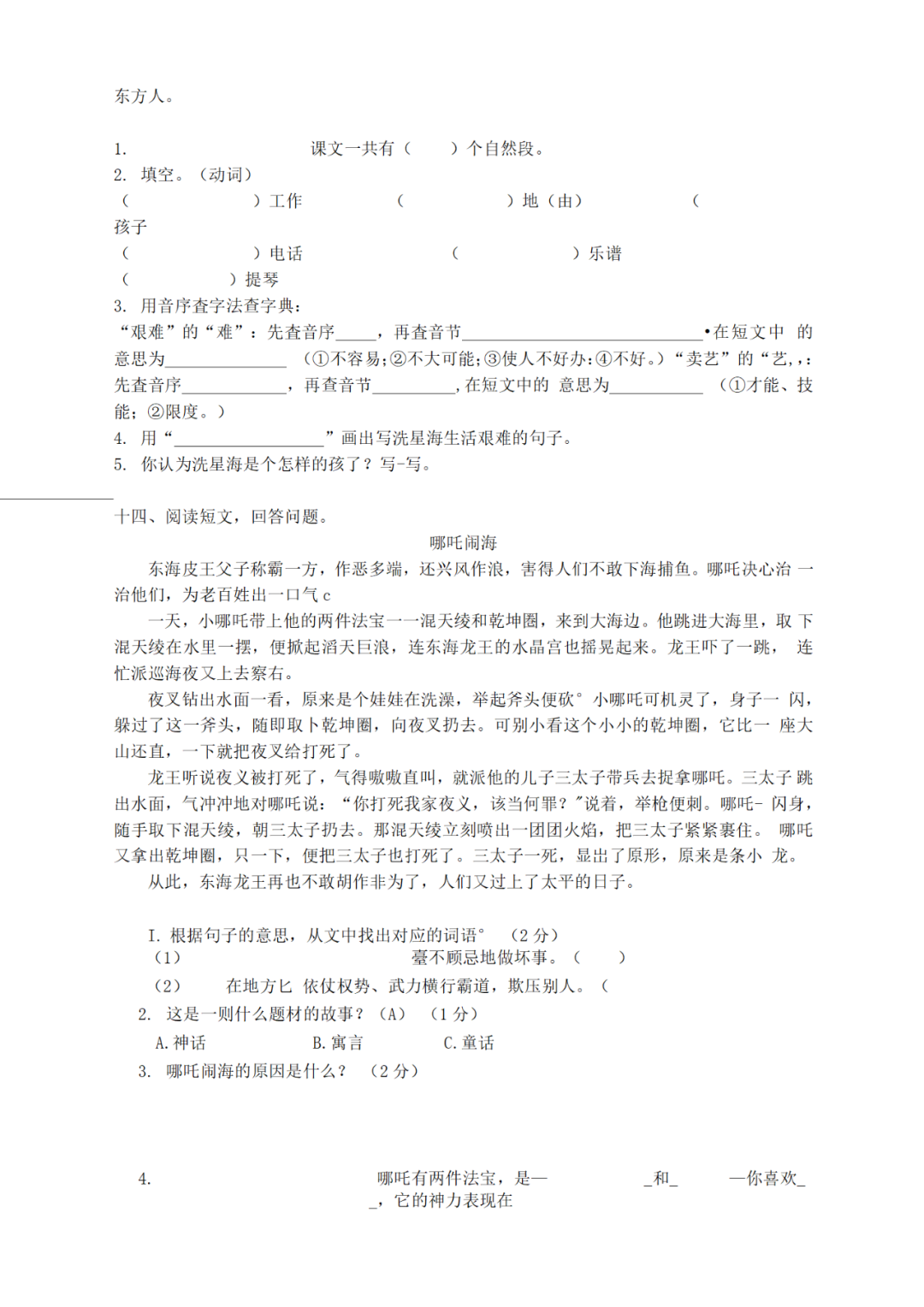 期末复习丨小学语文2年级下册课外阅读理解专项(可下载) 第10张 期末复习丨小学语文2年级下册课外阅读理解专项(可下载) 第10张
