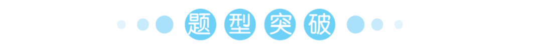【中考生物】中考题型+解题技巧分析→读题理解 第13张 【中考生物】中考题型+解题技巧分析→读题理解 第13张