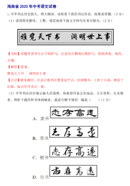 全国中考试卷中书法试题集锦 第14张 全国中考试卷中书法试题集锦 第14张