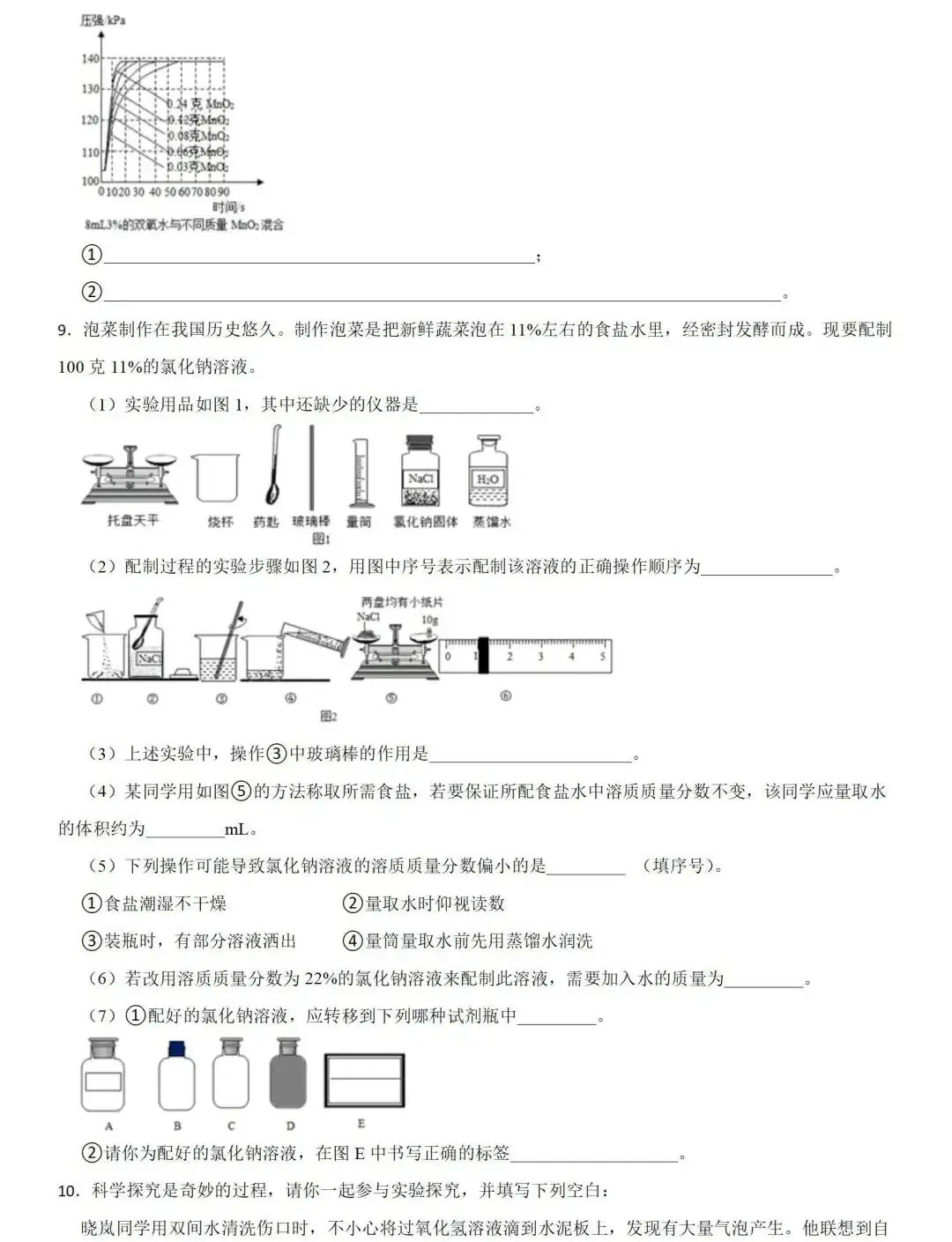 中考化学 | 2024年中考专题练习:实验探究题含答案 第8张 中考化学 | 2024年中考专题练习:实验探究题含答案 第8张
