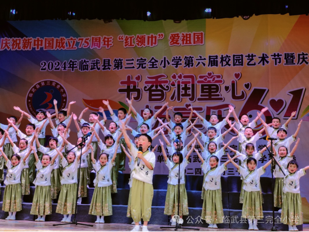 书香润童心·畅享乐六——临武县第三完全小学第六届艺术节文艺汇演及游园活动掠影 第12张 书香润童心·畅享乐六——临武县第三完全小学第六届艺术节文艺汇演及游园活动掠影 第12张