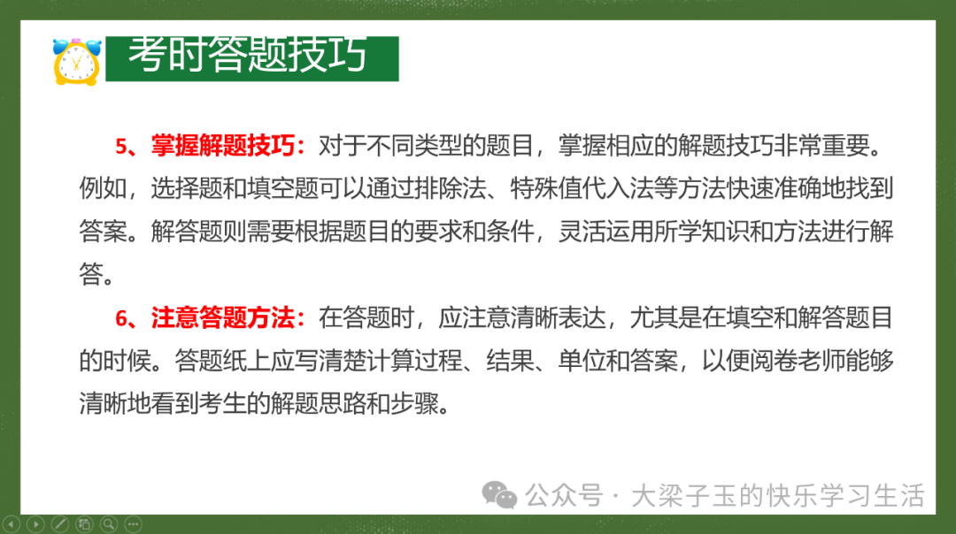 中考数学答题技巧(掌握至少多得20分) 第11张 中考数学答题技巧(掌握至少多得20分) 第11张